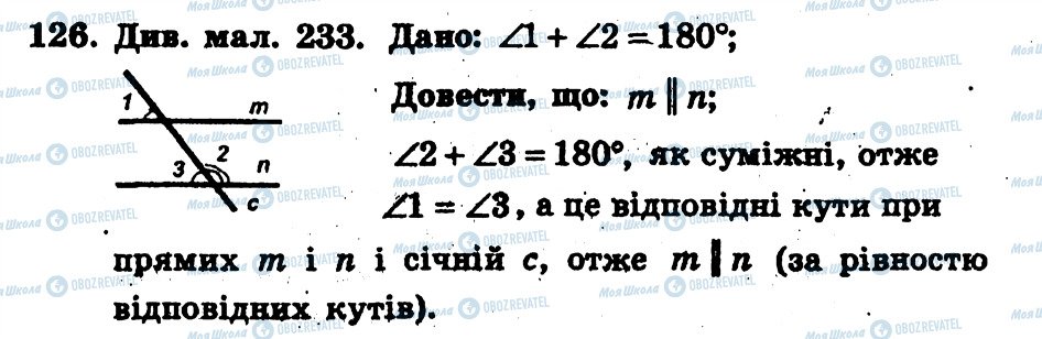 ГДЗ Геометрія 7 клас сторінка 126