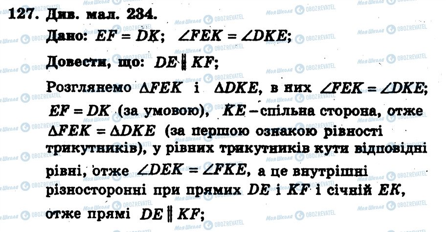 ГДЗ Геометрія 7 клас сторінка 127