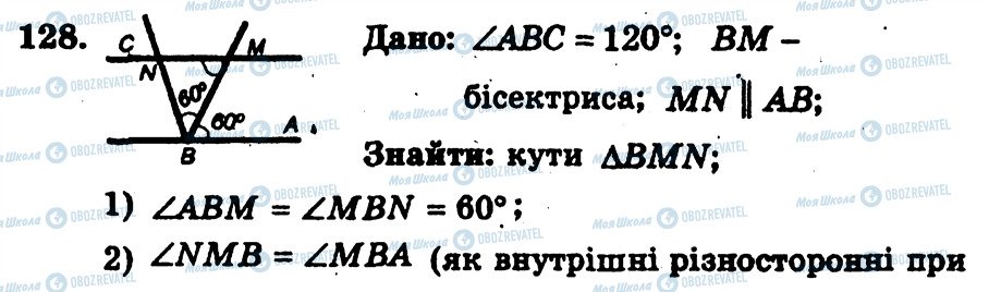 ГДЗ Геометрия 7 класс страница 128