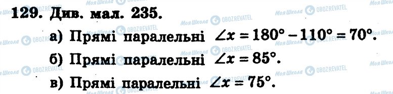 ГДЗ Геометрія 7 клас сторінка 129