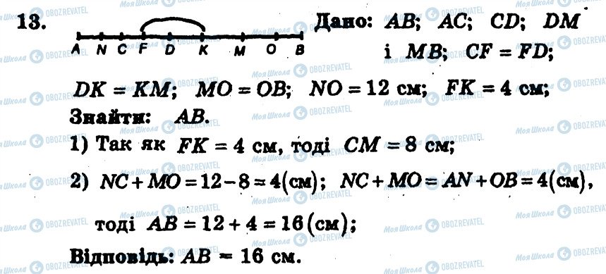 ГДЗ Геометрия 7 класс страница 13