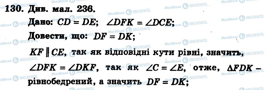 ГДЗ Геометрия 7 класс страница 130