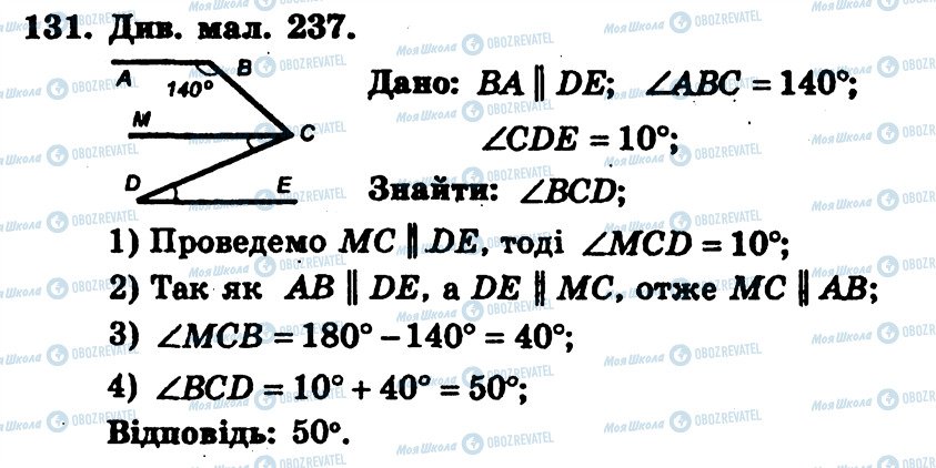 ГДЗ Геометрия 7 класс страница 131