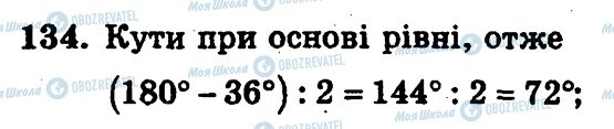 ГДЗ Геометрия 7 класс страница 134