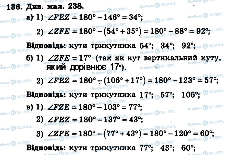 ГДЗ Геометрия 7 класс страница 136