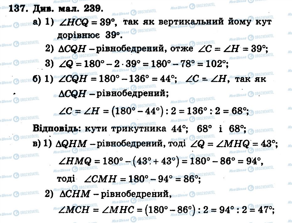 ГДЗ Геометрія 7 клас сторінка 137