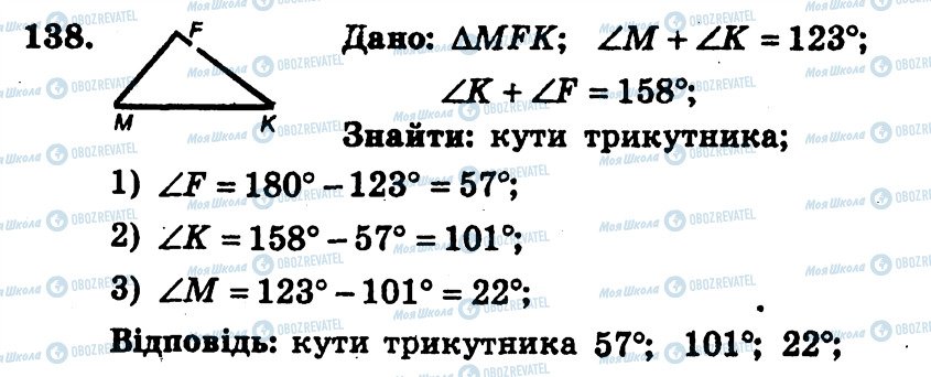 ГДЗ Геометрия 7 класс страница 138