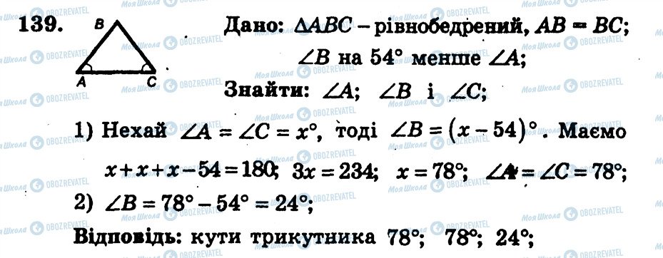 ГДЗ Геометрия 7 класс страница 139
