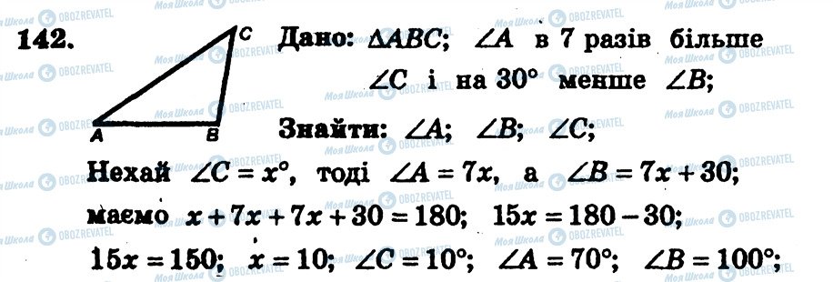 ГДЗ Геометрия 7 класс страница 142