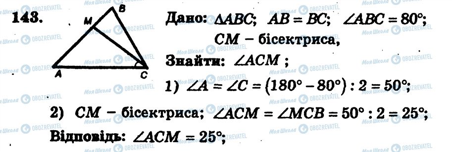 ГДЗ Геометрия 7 класс страница 143