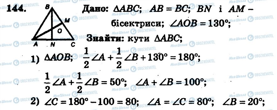 ГДЗ Геометрия 7 класс страница 144