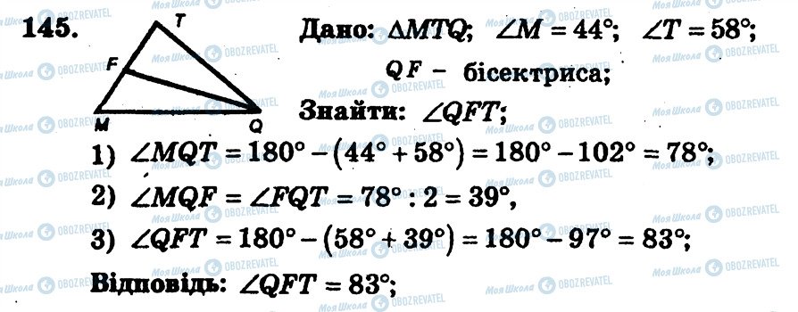 ГДЗ Геометрія 7 клас сторінка 145