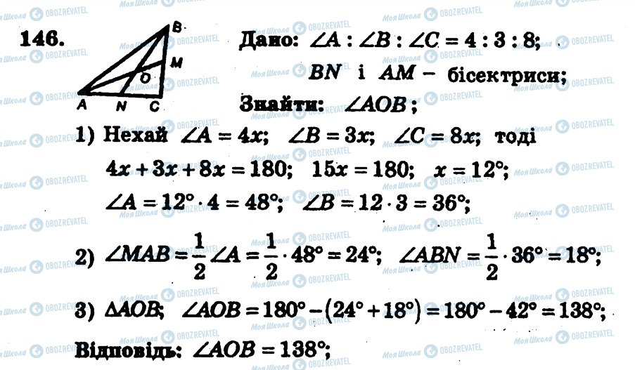 ГДЗ Геометрія 7 клас сторінка 146