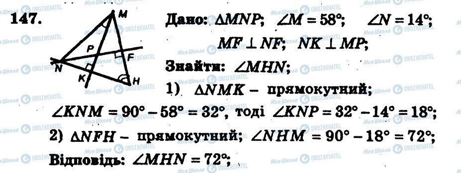 ГДЗ Геометрия 7 класс страница 147