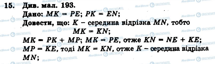 ГДЗ Геометрия 7 класс страница 15