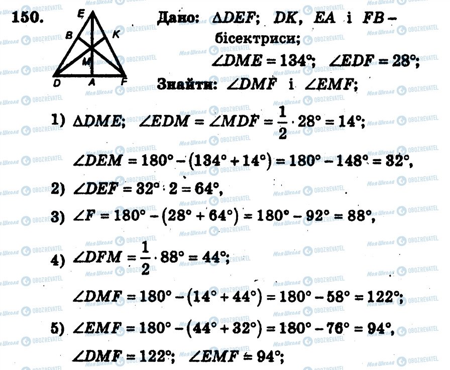 ГДЗ Геометрія 7 клас сторінка 150