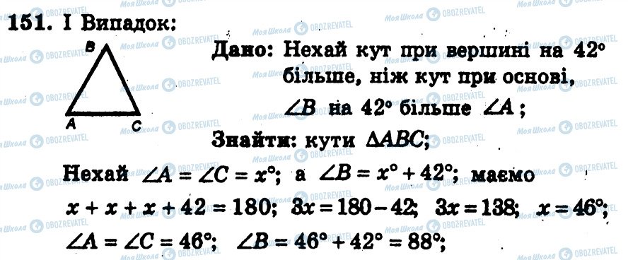 ГДЗ Геометрия 7 класс страница 151