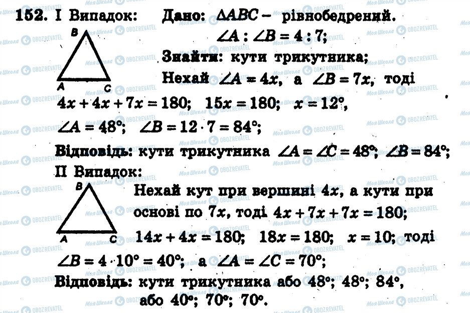 ГДЗ Геометрия 7 класс страница 152