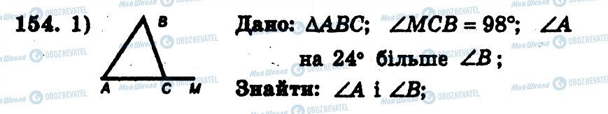 ГДЗ Геометрия 7 класс страница 154
