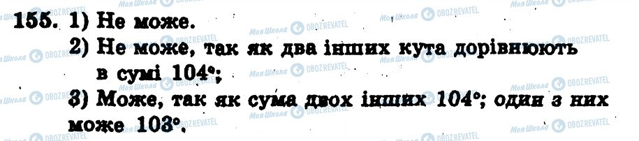 ГДЗ Геометрія 7 клас сторінка 155