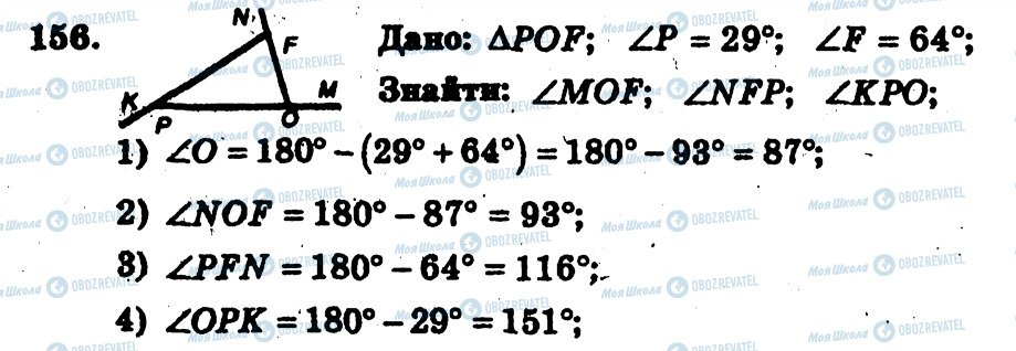 ГДЗ Геометрия 7 класс страница 156