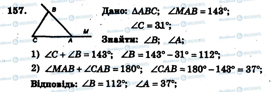 ГДЗ Геометрия 7 класс страница 157