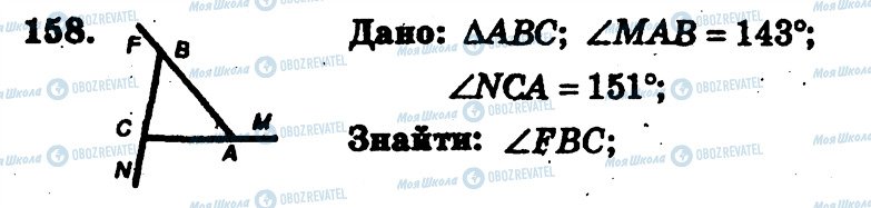 ГДЗ Геометрия 7 класс страница 158