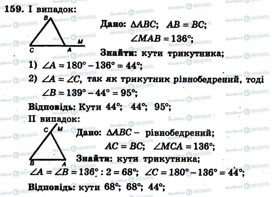 ГДЗ Геометрия 7 класс страница 159