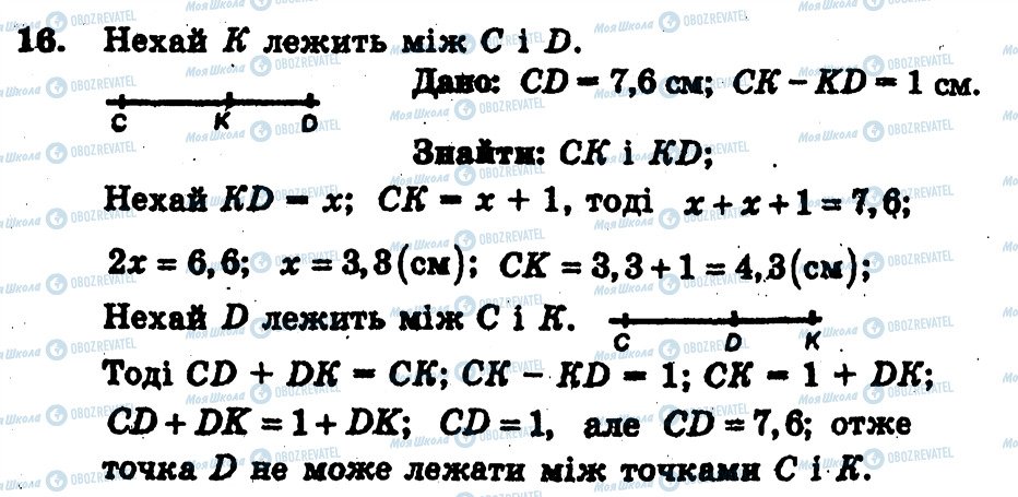 ГДЗ Геометрия 7 класс страница 16
