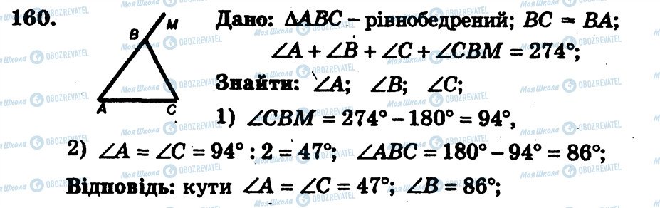 ГДЗ Геометрия 7 класс страница 160