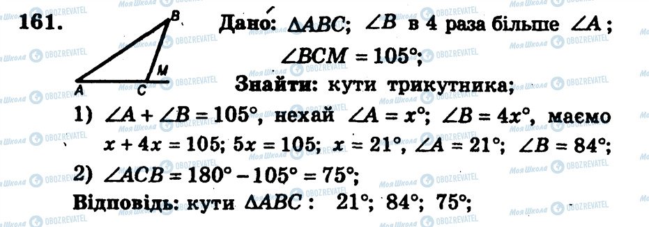 ГДЗ Геометрія 7 клас сторінка 161