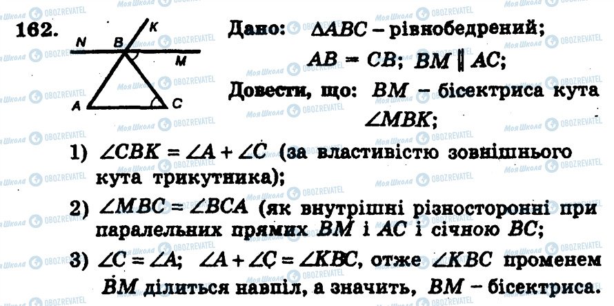 ГДЗ Геометрия 7 класс страница 162