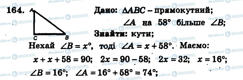 ГДЗ Геометрія 7 клас сторінка 164