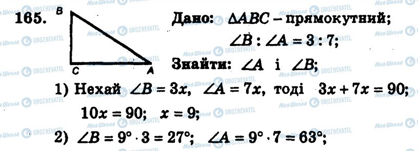 ГДЗ Геометрия 7 класс страница 165