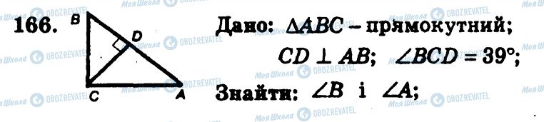 ГДЗ Геометрия 7 класс страница 166