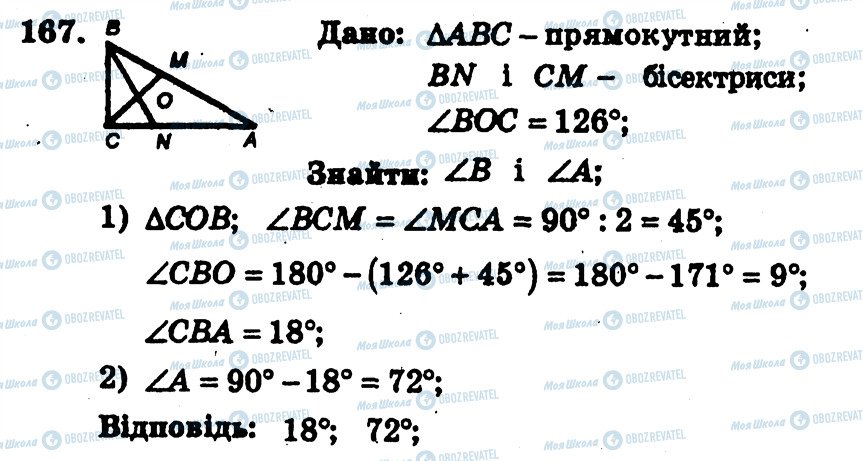 ГДЗ Геометрия 7 класс страница 167