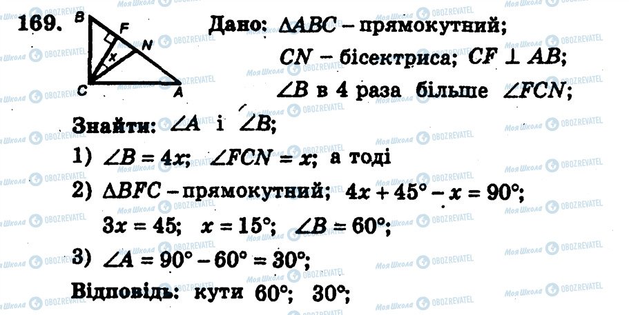 ГДЗ Геометрия 7 класс страница 169