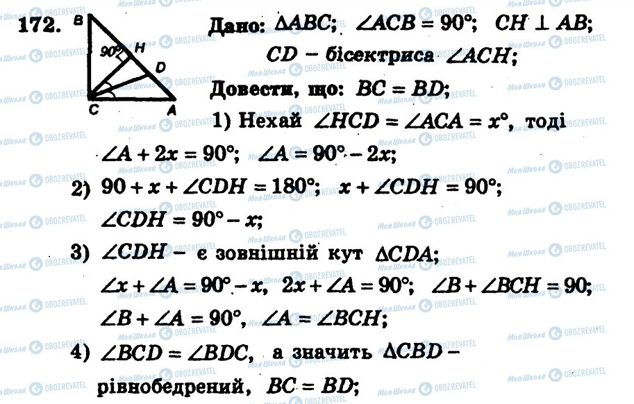 ГДЗ Геометрія 7 клас сторінка 172