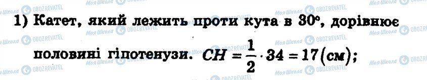 ГДЗ Геометрія 7 клас сторінка 173