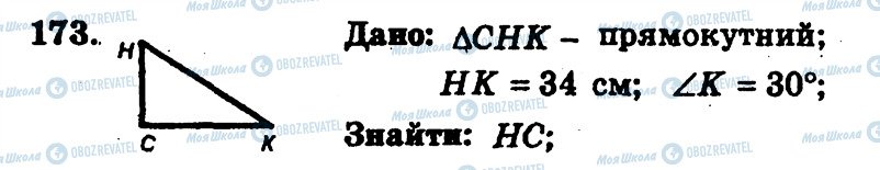 ГДЗ Геометрия 7 класс страница 173