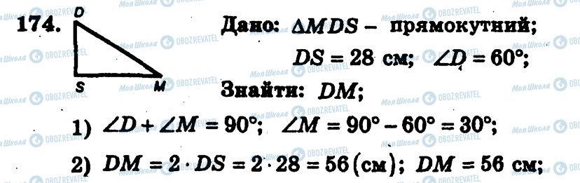 ГДЗ Геометрия 7 класс страница 174
