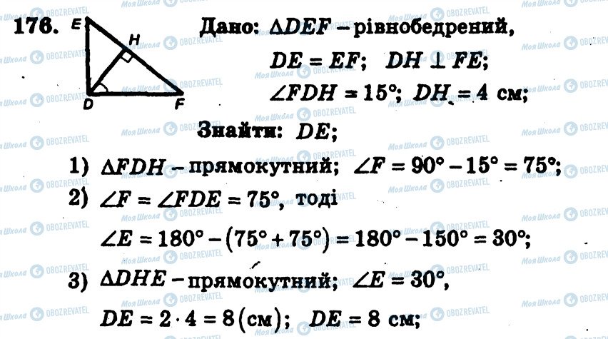 ГДЗ Геометрия 7 класс страница 176