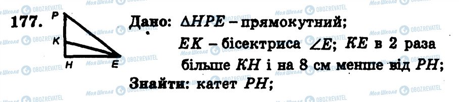 ГДЗ Геометрія 7 клас сторінка 177