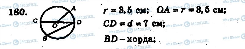 ГДЗ Геометрія 7 клас сторінка 180