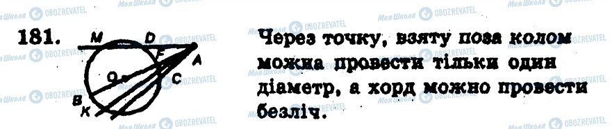 ГДЗ Геометрия 7 класс страница 181