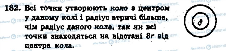 ГДЗ Геометрія 7 клас сторінка 182