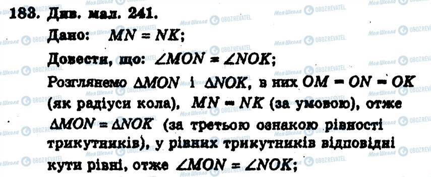 ГДЗ Геометрія 7 клас сторінка 183