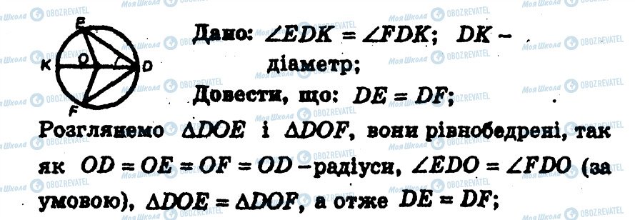 ГДЗ Геометрія 7 клас сторінка 184