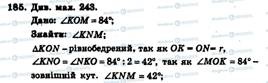 ГДЗ Геометрия 7 класс страница 185