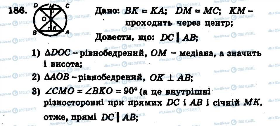 ГДЗ Геометрия 7 класс страница 186